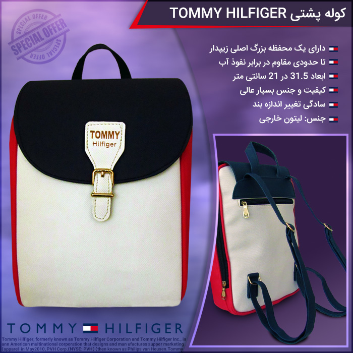 توماس جیکوب هیلفیگر ( Thomas Jacob Hilfiger ) که به تامی هیلفیگر ( Tommy Hilfiger ) معروف می باشد، یک طراح لباس نیویورکی است، که توانست کار خود را در صنعت مد و فشن در همان جا شروع و بوتیکی به نام The People's Place راه اندازی کند . تامی