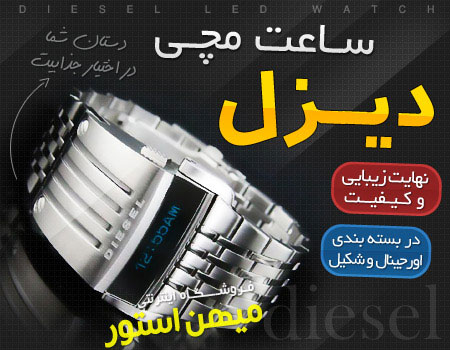 خرید پستی ساعت LED دیزل - Diesel