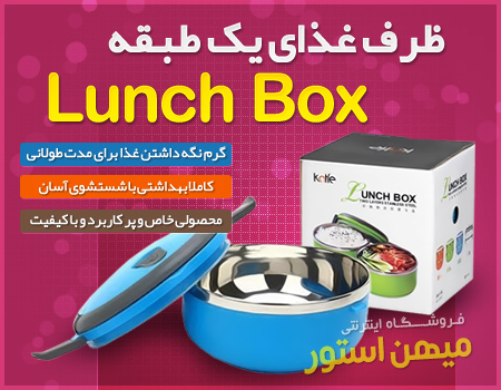 ظرف غذای lunch box خرید اینترنتی