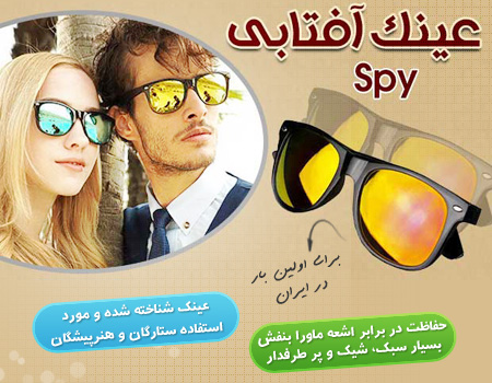 عینک آفتابی spy